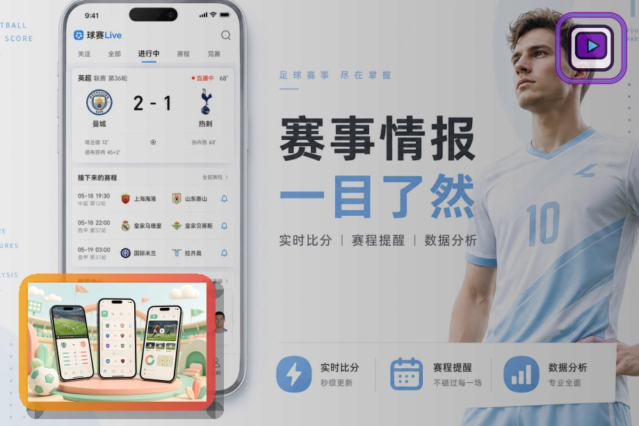 网球赛事内容服务